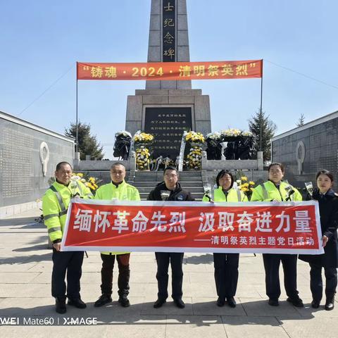 缅怀革命先烈 汲取奋进力量