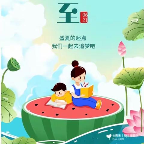 花开半夏🌷，夏至已至🌱——怡心园幼稚园夏至节气活动