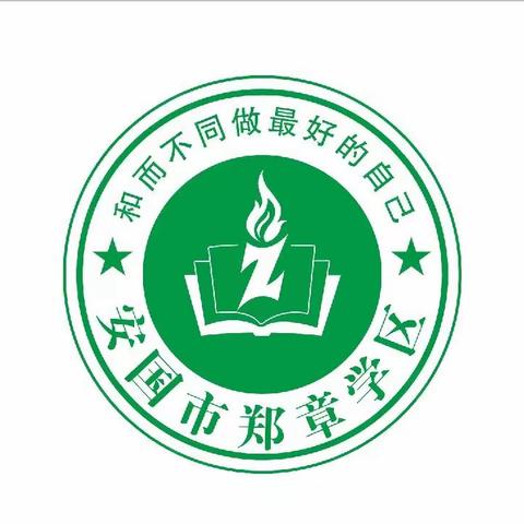 安国市郑章学区 2024春季田径运动会