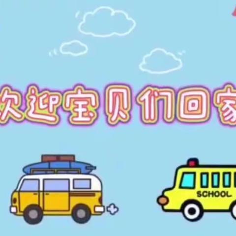 💞“幼见美好，我们开学啦”✨——西脉幼儿园开学第一天