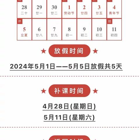 “五一”劳动节放假通知及温馨提示