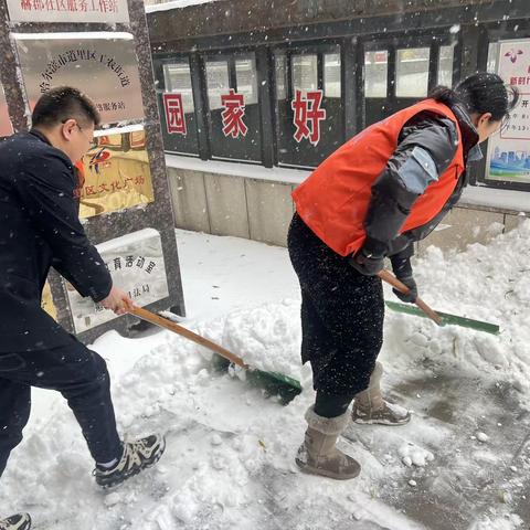 赫郡社区新时代文明实践站开展“清冰雪、暖民心”志愿服务活动