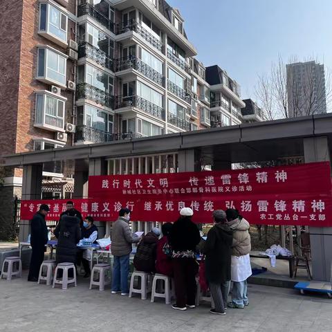 农工党丛台一支部3•5学雷锋日义诊活动