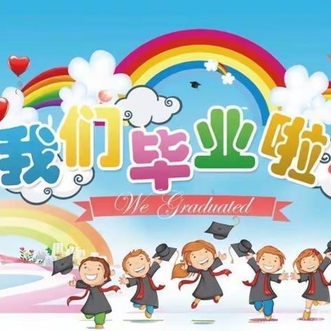 《你好·未来》——赣州市南康区幼儿园旭山北路庆华分园大班毕业典礼