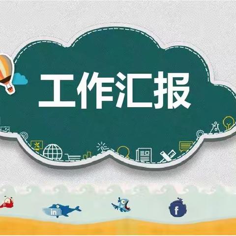 奋进中的郭楼小学