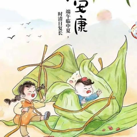 【金狮国际】中洁物业“端午节”全员在岗，服务不打烊！“祝大家端午节快乐”！