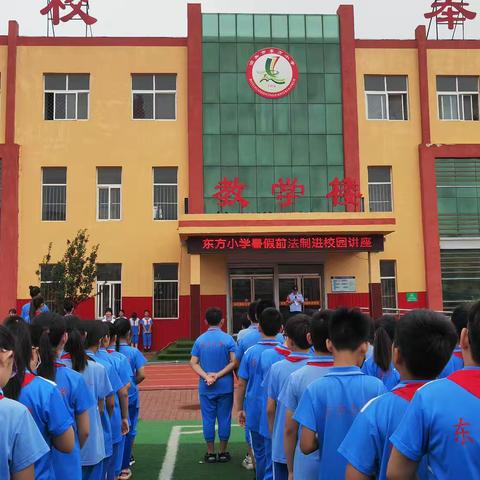 知法守法，杜绝犯罪 ——东方小学暑假前法治进校园活动