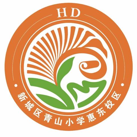 课外实践润心灵 研学活动促成长——青山小学惠东校区行走的课堂主题活动