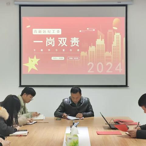 “一岗双责”专题学习宣传课