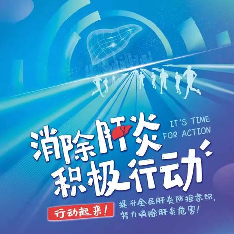 姬家卫生院7.28世界肝炎日宣传活动