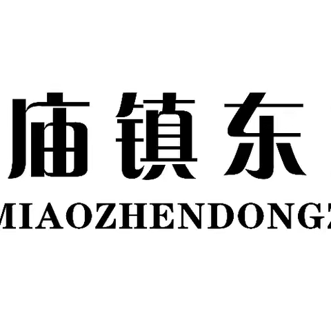 金秋十月美如画 教研活动绽芳华 ——东赵学校语文组教研月活动纪实