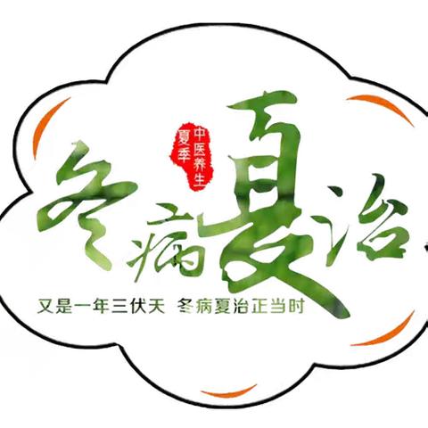 陈剑英诊所“三伏调理”特惠来袭啦