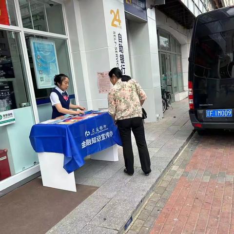 交通银行珍珠支行-2023年金融消费者权益保护宣传月活动