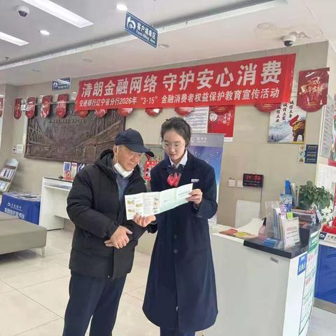 丹东沿江开发区支行3月份常态化宣传