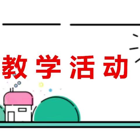 一粒播种，“蔬”香满园 ——《劳动技能》缤纷期末秀