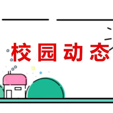 外出学习拓思路    观摩交流促提升 ——鹿泉特教学校赴邢台特教参观交流学习