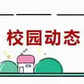 烘”出快乐   “焙”感幸福 ——鹿泉区特殊教育学校职业技能烘焙课程小记