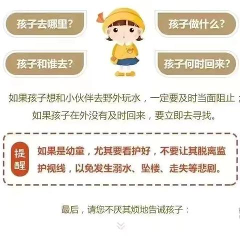 子榛·康城幼儿园防溺水安全教育宣传