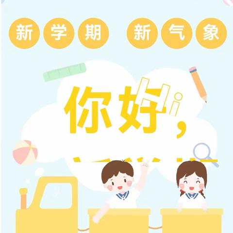 驻同空军蓝天幼儿园2023年秋季开学通知