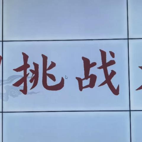 品诗韵  传经典——先盛里小学2023赛季汉听诗词选拔赛