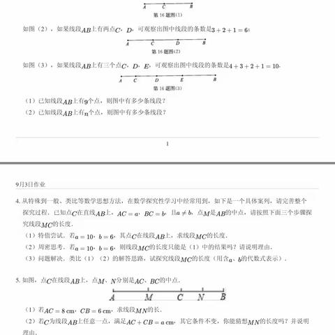 七年级线段的和差倍分关系专项训练