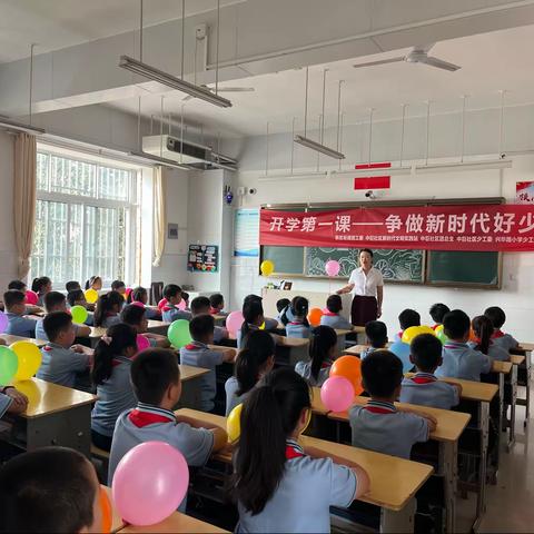 【全环境立德树人】兴华路小学开学第一课--争做新时代好少年