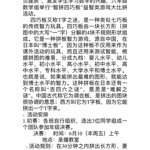 奇“四”妙想，创意飞扬——智拼四巧板