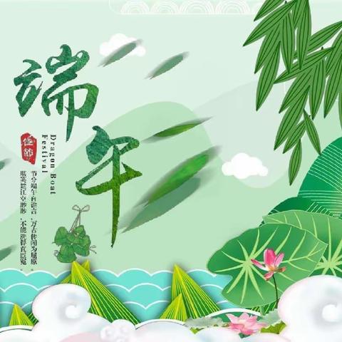 端午节｜岁月悠悠， 又至端午