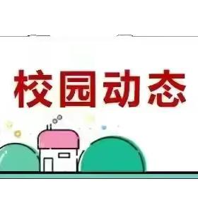 粽情端午，欢乐共享，爱满校园