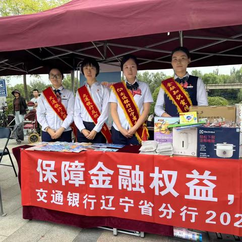 交通银行沈阳辽河支行反假货币宣传活动报道 ‍