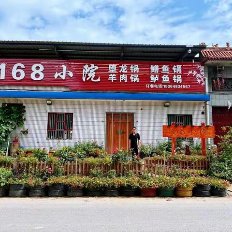 新沃社区最美庭院——168小院