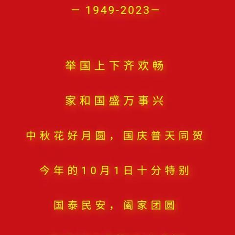 童心幼儿园2023年“迎中秋庆国庆”假期温馨提示