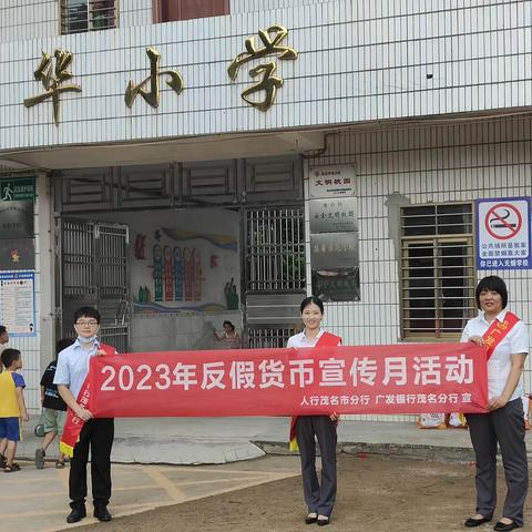 广发银行茂名分行开展“反假知识进校园”宣传活动