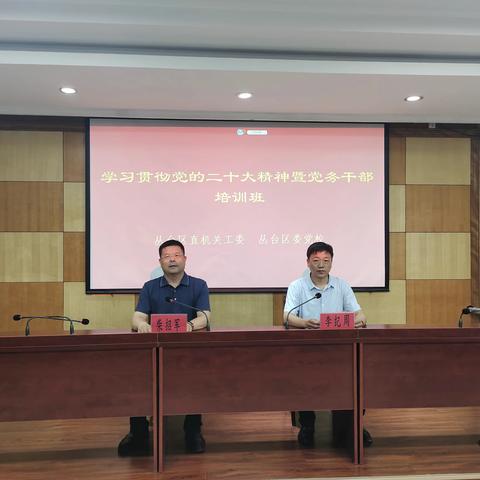 我区举办学习贯彻党的二十大精神暨党务干部培训班