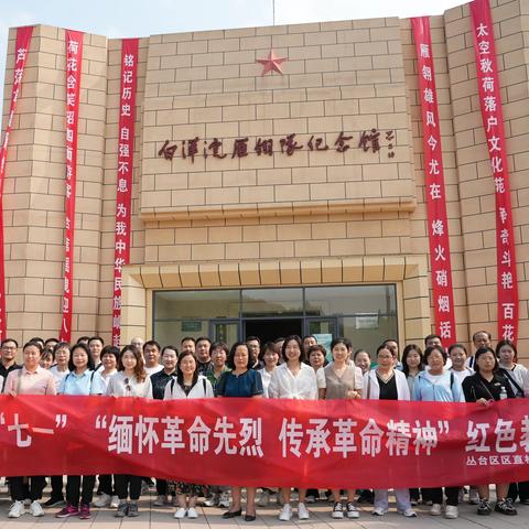 区直机关工委举办“迎‘七一’——缅怀革命先烈、传承革命精神”红色教育活动