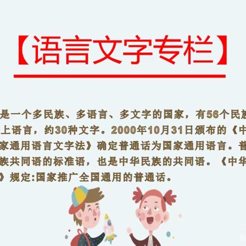 灞桥区东李小学语言文字法律法规宣传