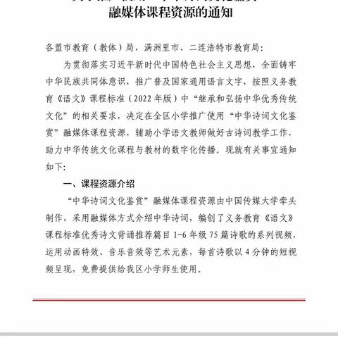 推广使用“中华诗词文化鉴赏”融媒体课程资源简报