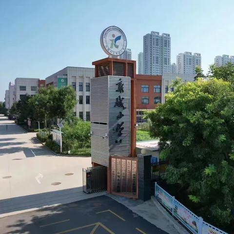 新城小学2024级一年级新生报到须知