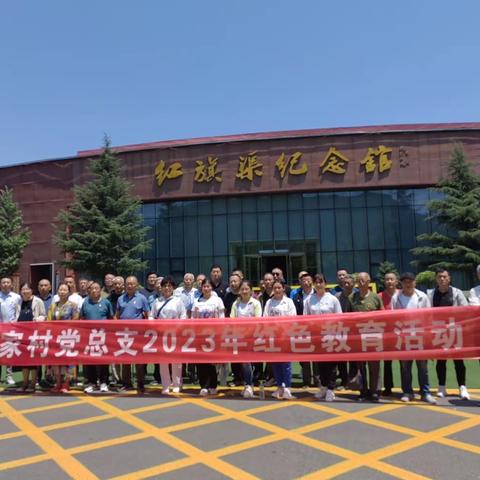 傅家村党支部庆七一党性教育学习