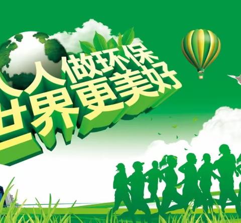 车站街铁路社区“节能降碳，你我同行”倡议书