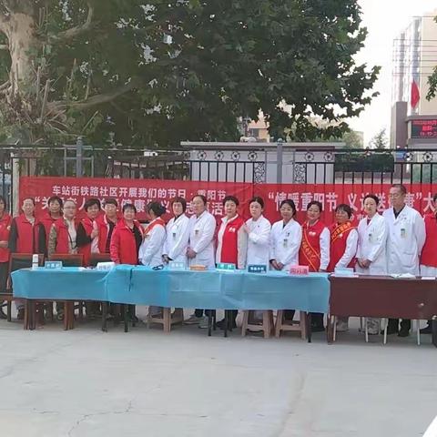 车站街铁路社区开展我们的节日 重阳节“关爱老人 关爱健康”志愿活动
