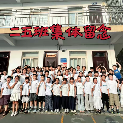 成长之路，携手共前行——洛宁县第二实验小学二年级五班