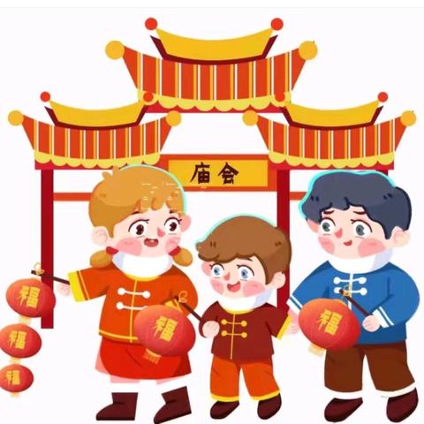 上塘镇第二公办幼儿园2025年元旦庙会 “灵蛇起舞，“庙”不可言”新年庙会活动