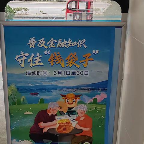 望洪营业所开展“守住钱袋子，防范非法集资”宣传活动”