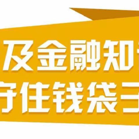 李俊营业所金融知识万里行简篇