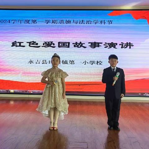 道德与法治学科节“红色爱国故事”演讲比赛活动