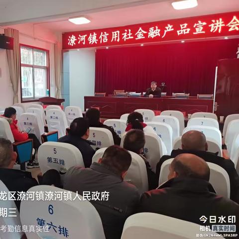 卧龙联社潦河信用社成功举行政银金融产品宣讲会