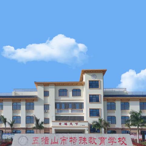 〔586〕（能力提升建设年）送教上门，我们一直在路上——记2023秋季学期送教上门工作纪实（五）