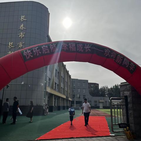 快乐启航  幸福成长——宽城区长新小学一年级新生入学仪式