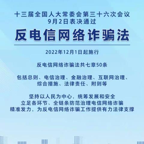 学习反诈法 守护钱袋子——青岛农商行莱芜二路支行